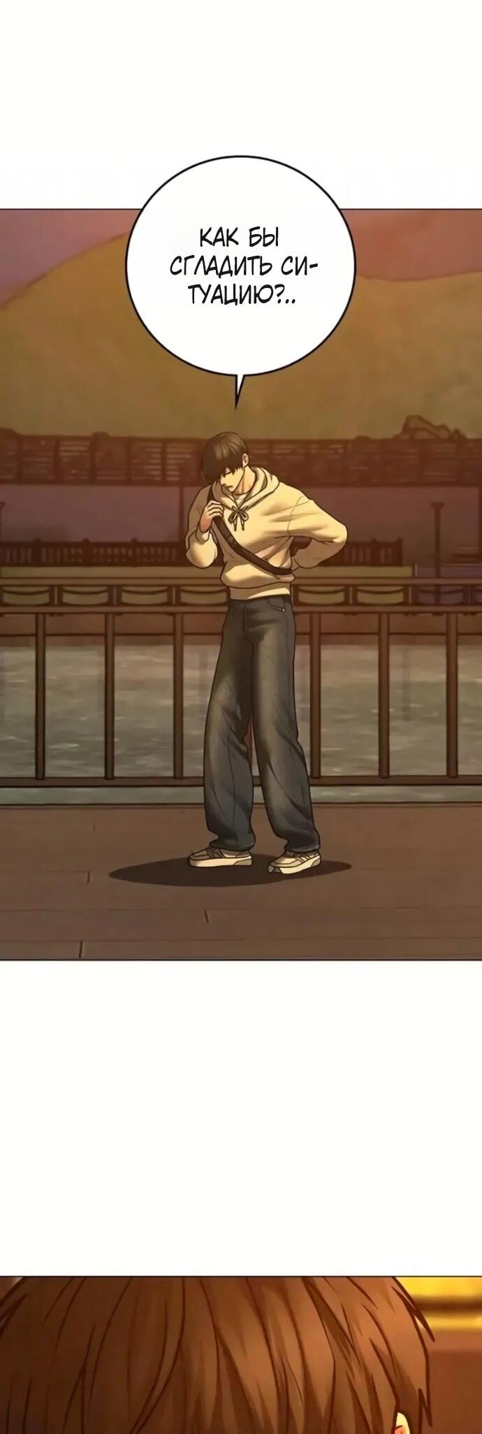 Манга Реалити Квест - Глава 194 Страница 92