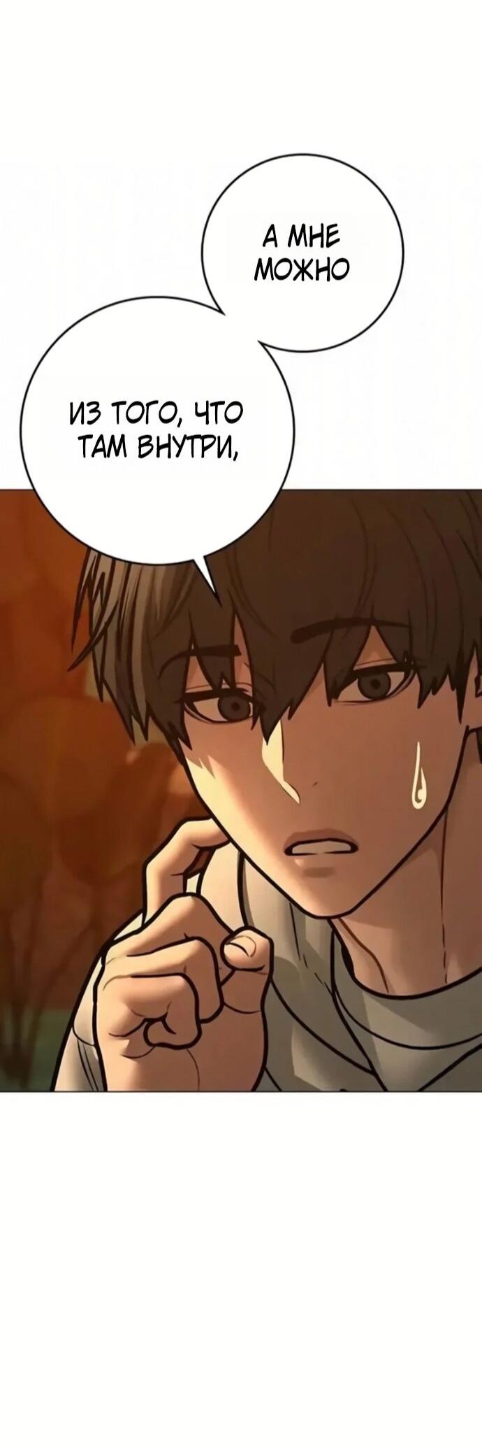 Манга Реалити Квест - Глава 194 Страница 83