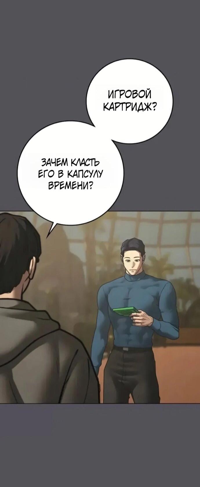 Манга Реалити Квест - Глава 194 Страница 58