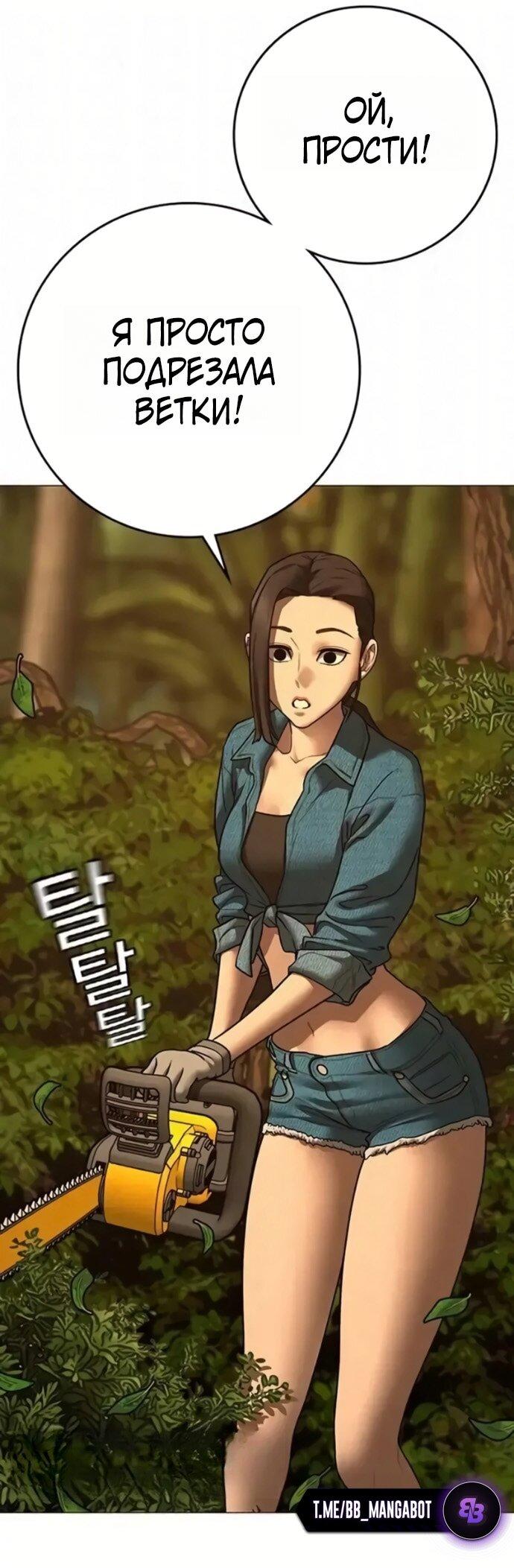 Манга Реалити Квест - Глава 194 Страница 77