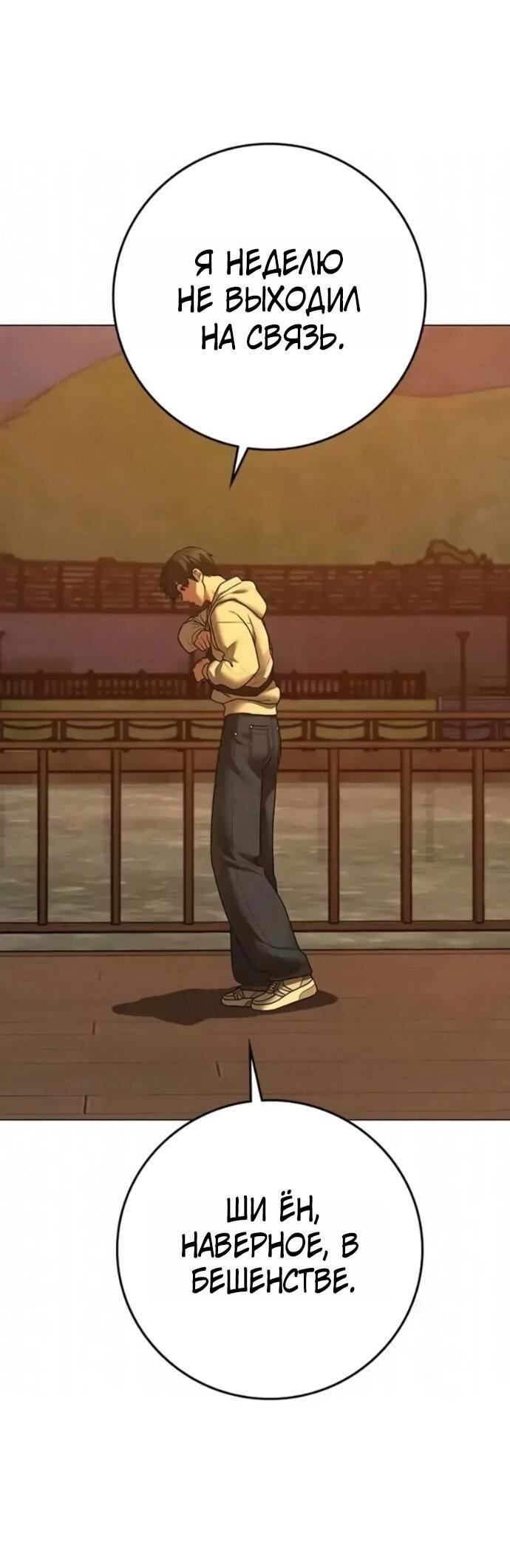 Манга Реалити Квест - Глава 194 Страница 91