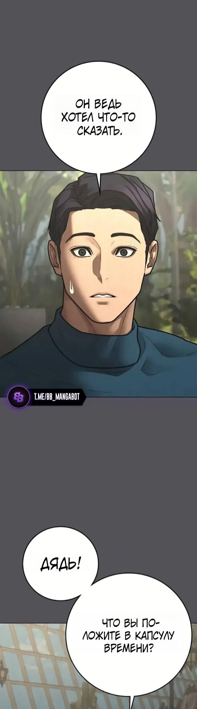 Манга Реалити Квест - Глава 194 Страница 55