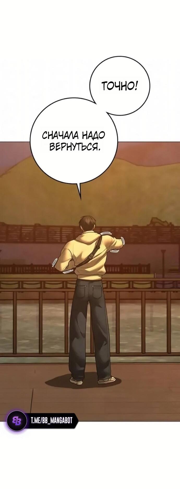 Манга Реалити Квест - Глава 194 Страница 90