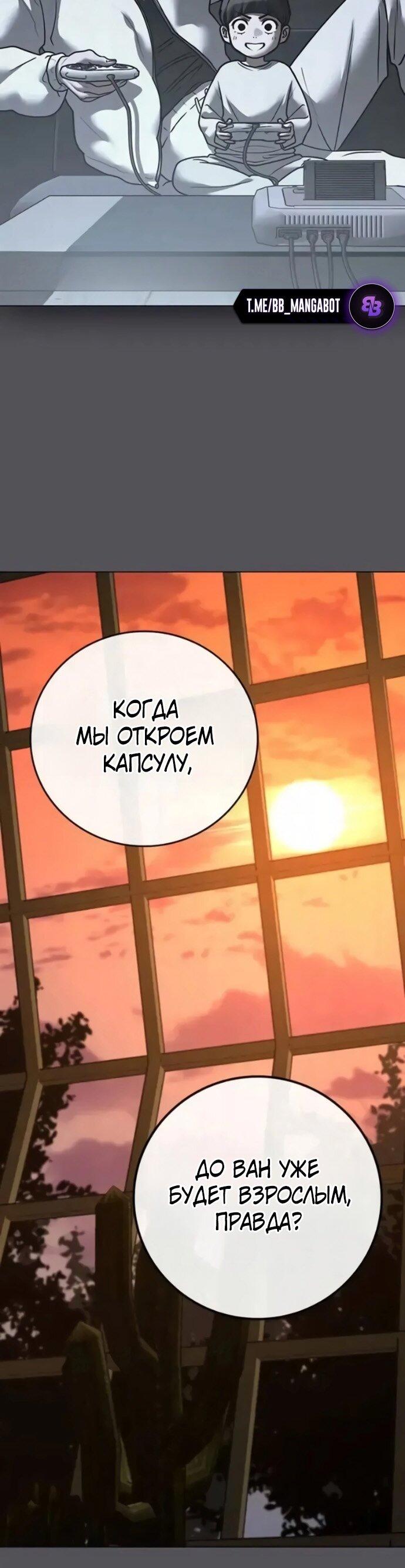 Манга Реалити Квест - Глава 194 Страница 61