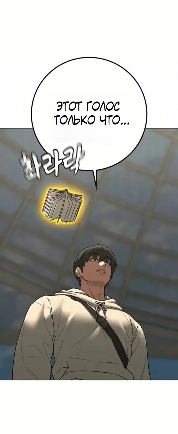 Манга Реалити Квест - Глава 194 Страница 38