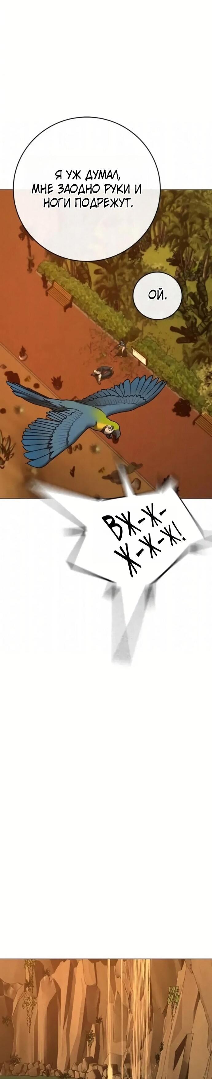 Манга Реалити Квест - Глава 194 Страница 78