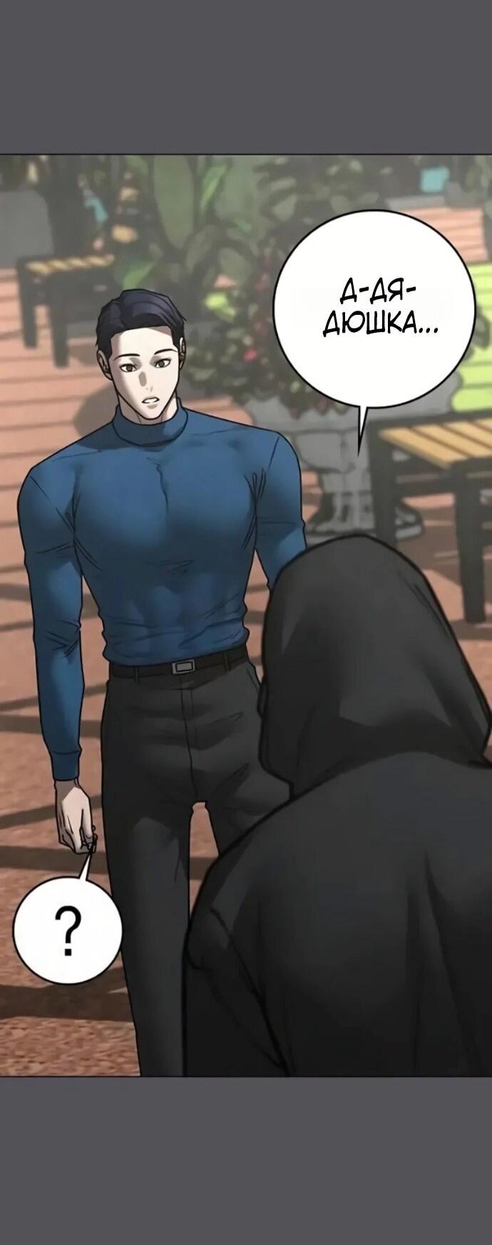 Манга Реалити Квест - Глава 194 Страница 48