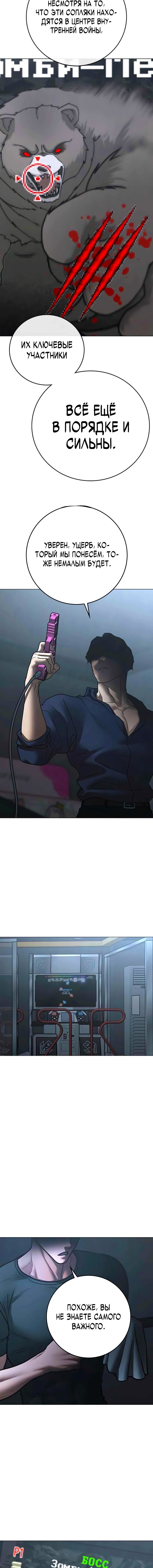 Манга Реалити Квест - Глава 195 Страница 13