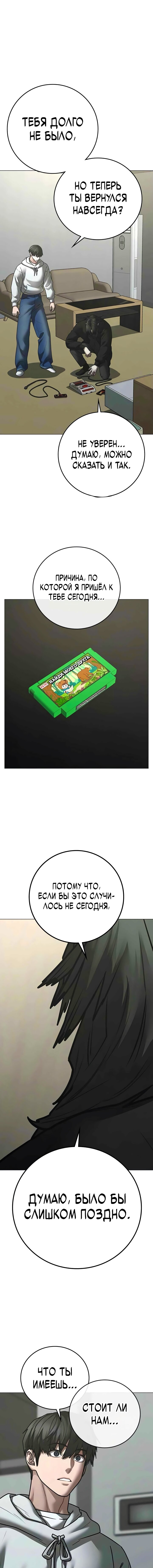 Манга Реалити Квест - Глава 195 Страница 18
