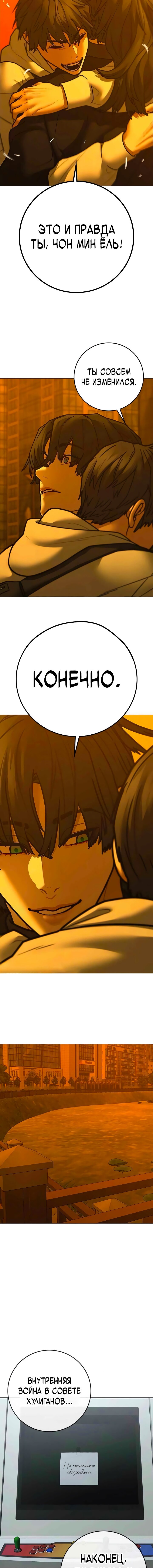 Манга Реалити Квест - Глава 195 Страница 10