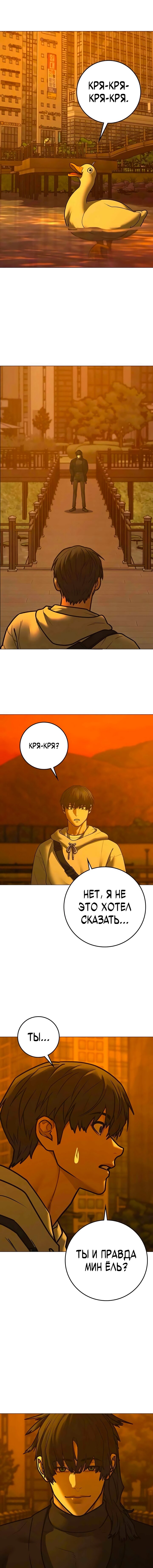 Манга Реалити Квест - Глава 195 Страница 8