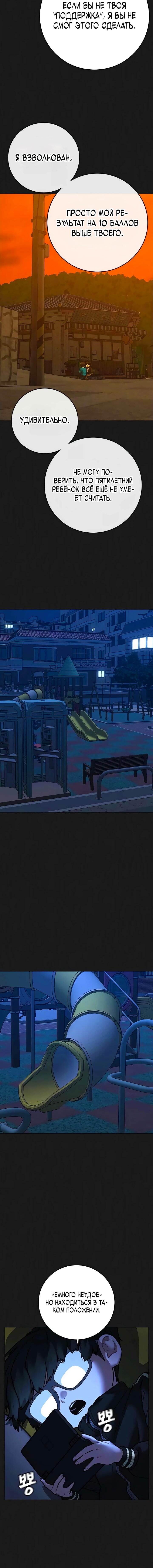 Манга Реалити Квест - Глава 195 Страница 3