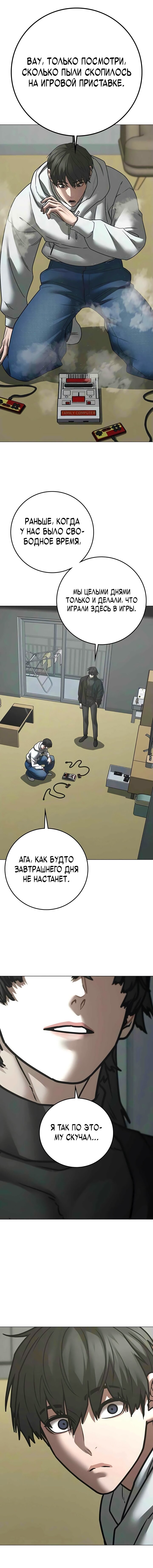 Манга Реалити Квест - Глава 195 Страница 17