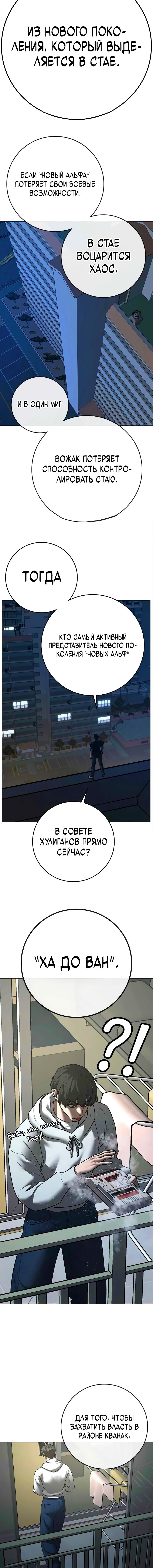 Манга Реалити Квест - Глава 195 Страница 22