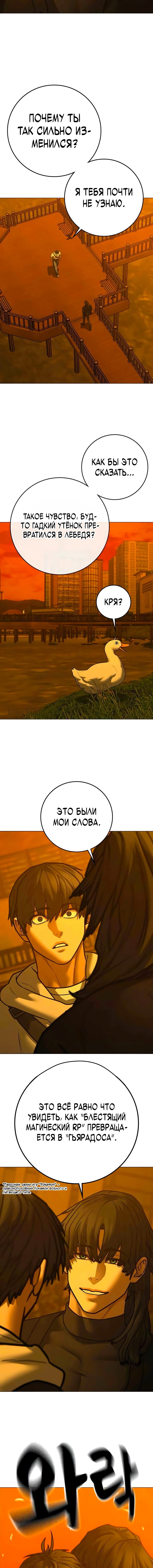 Манга Реалити Квест - Глава 195 Страница 9