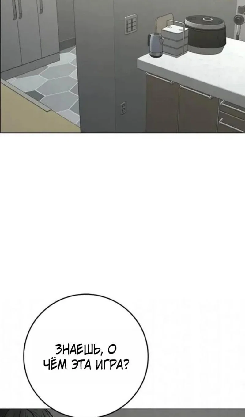 Манга Реалити Квест - Глава 196 Страница 132