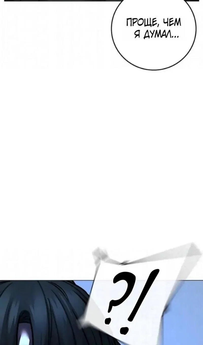 Манга Реалити Квест - Глава 196 Страница 91