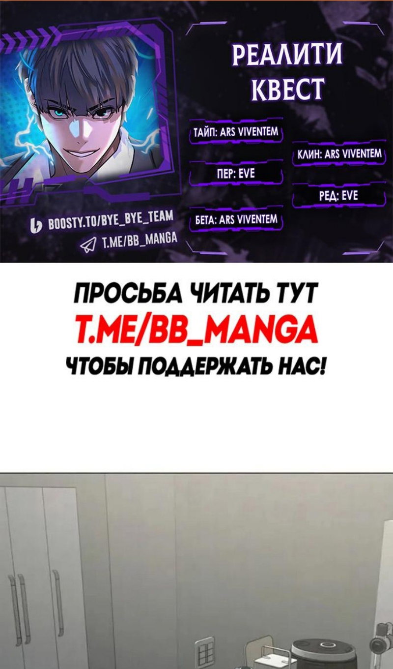 Манга Реалити Квест - Глава 196 Страница 2