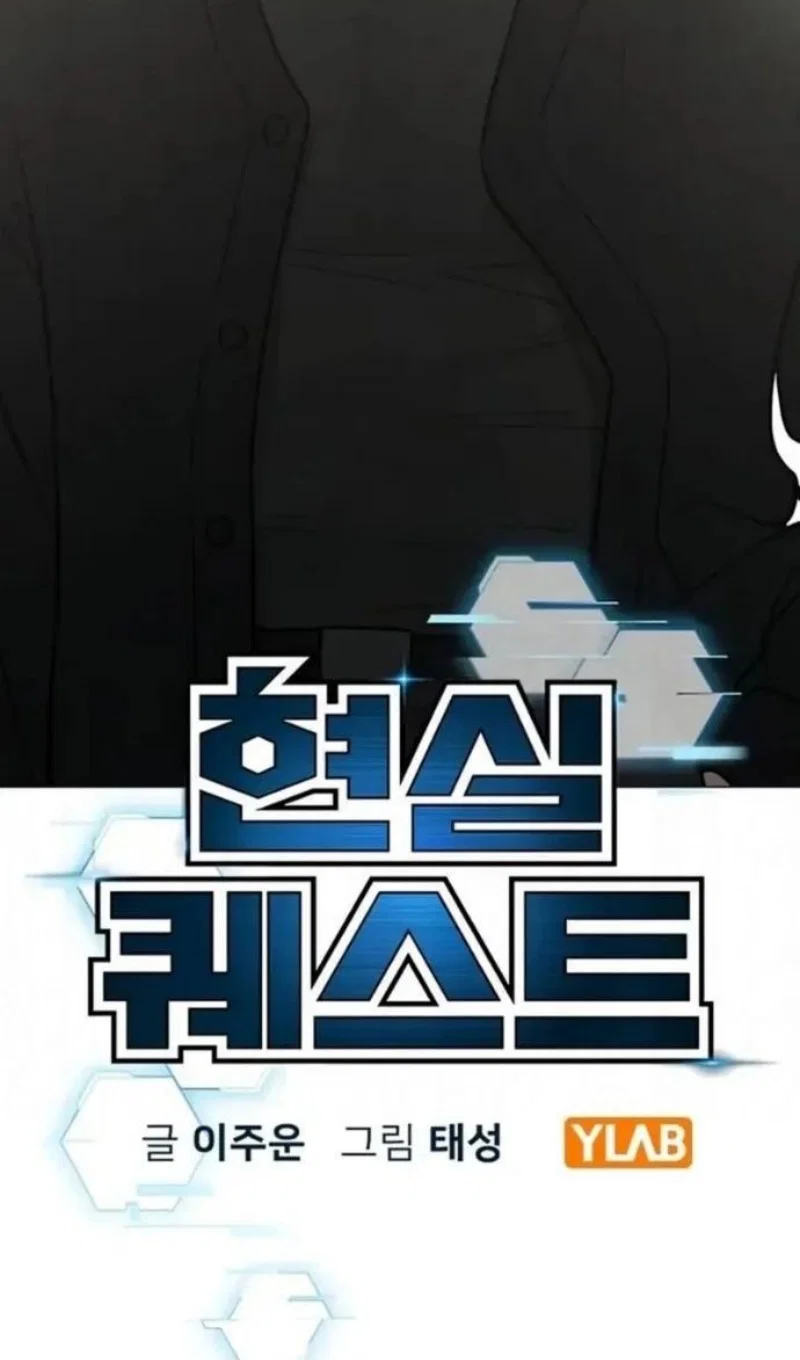 Манга Реалити Квест - Глава 196 Страница 17