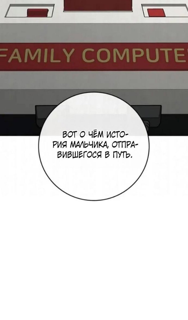 Манга Реалити Квест - Глава 196 Страница 135