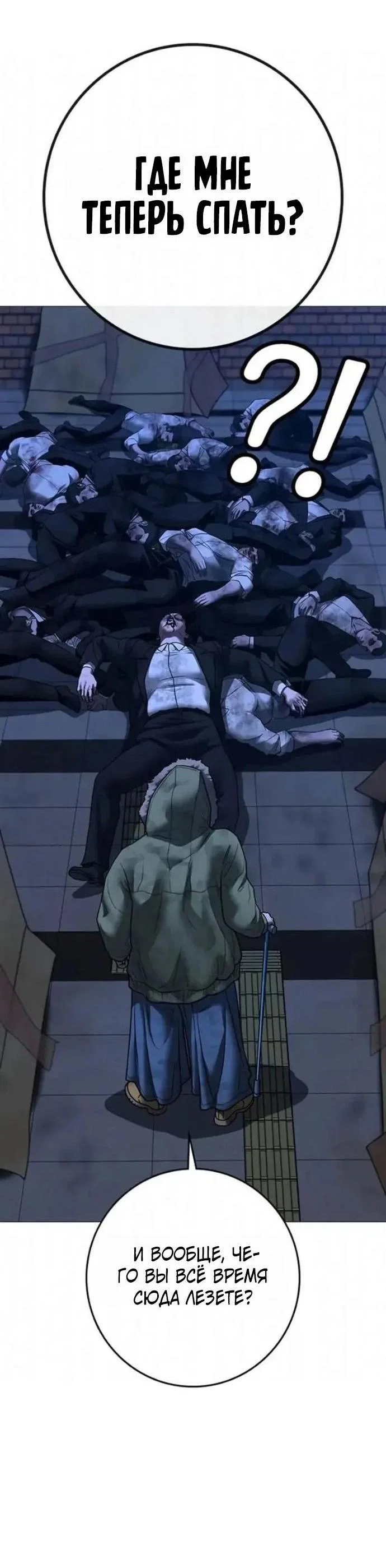 Манга Реалити Квест - Глава 197 Страница 60