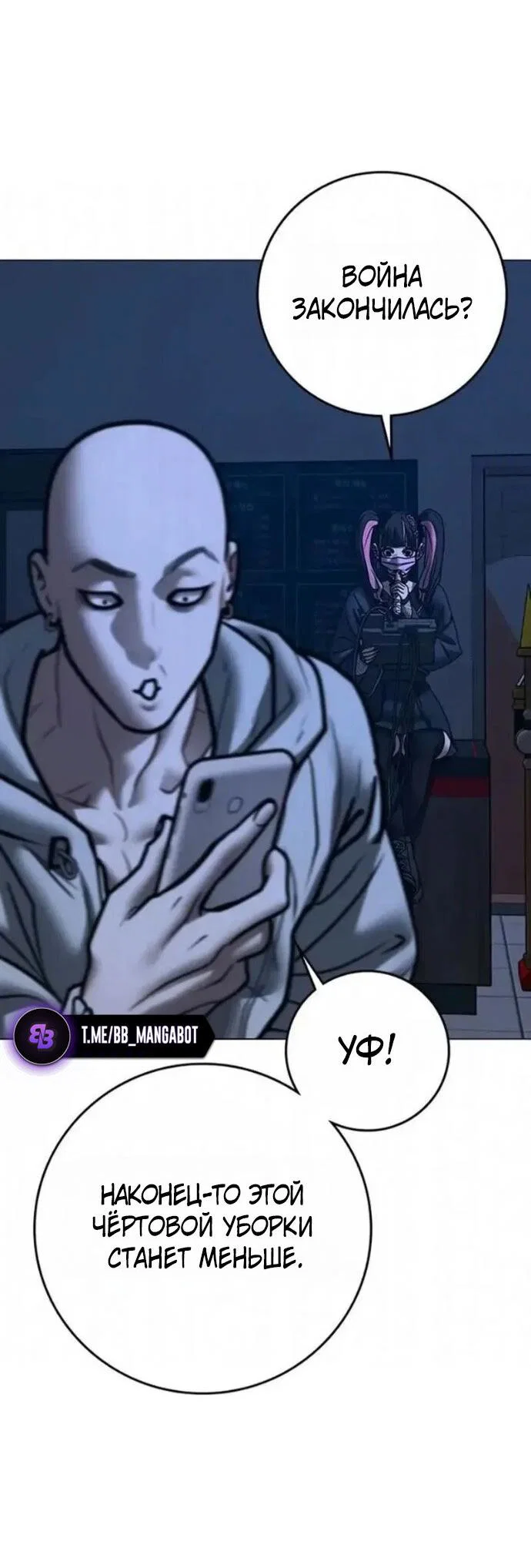 Манга Реалити Квест - Глава 197 Страница 72