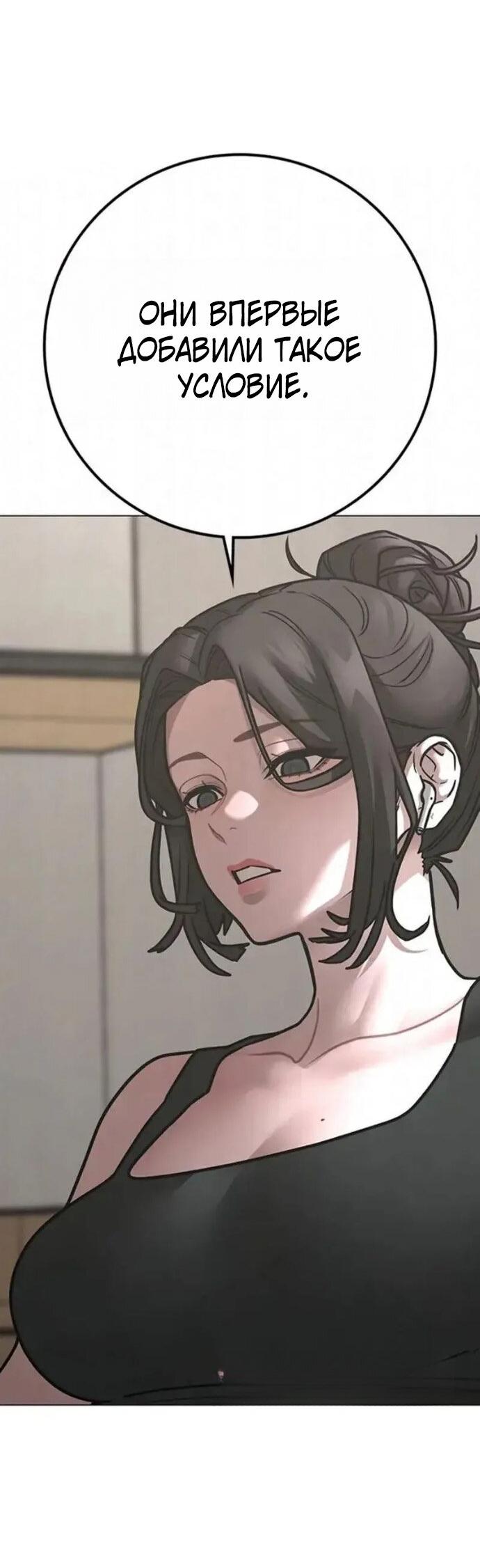 Манга Реалити Квест - Глава 197 Страница 86