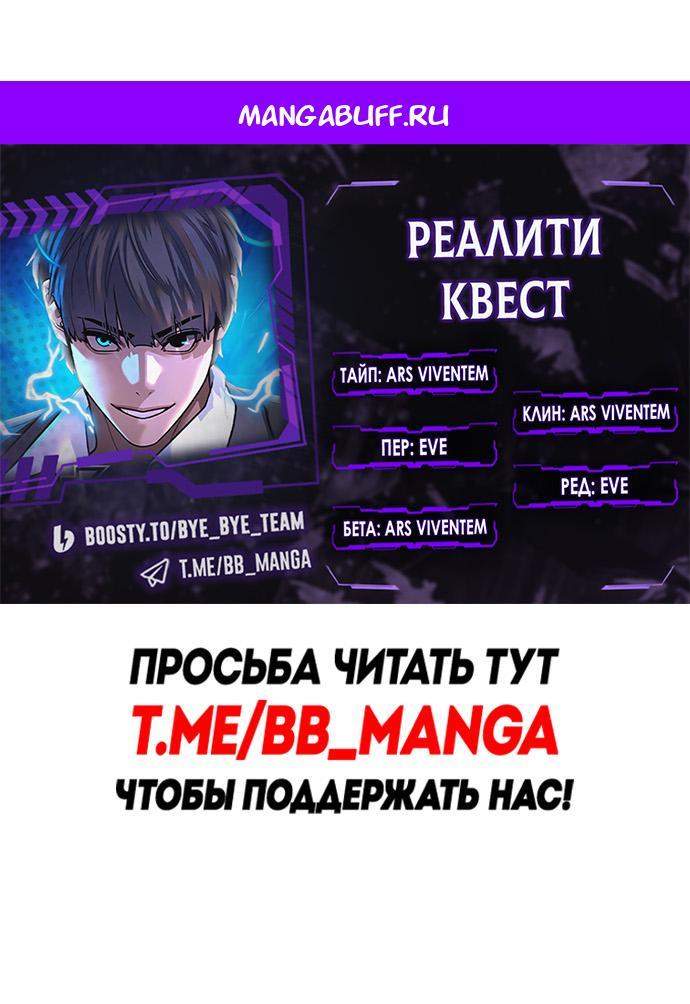 Манга Реалити Квест - Глава 197 Страница 1