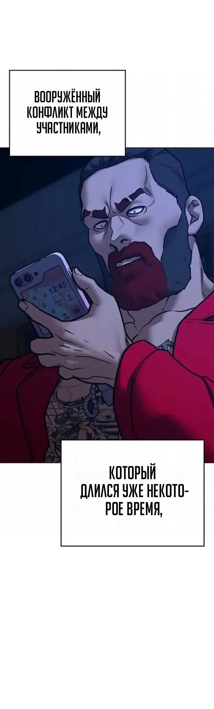 Манга Реалити Квест - Глава 197 Страница 70