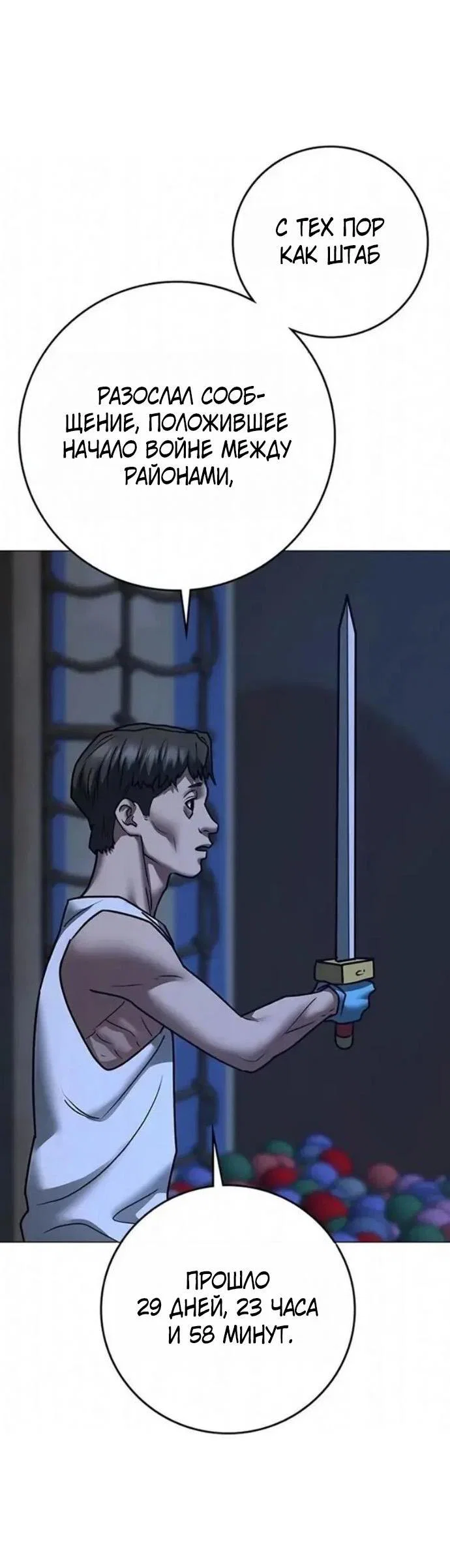 Манга Реалити Квест - Глава 197 Страница 9