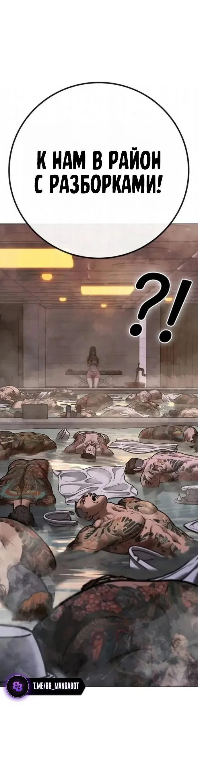 Манга Реалити Квест - Глава 197 Страница 48