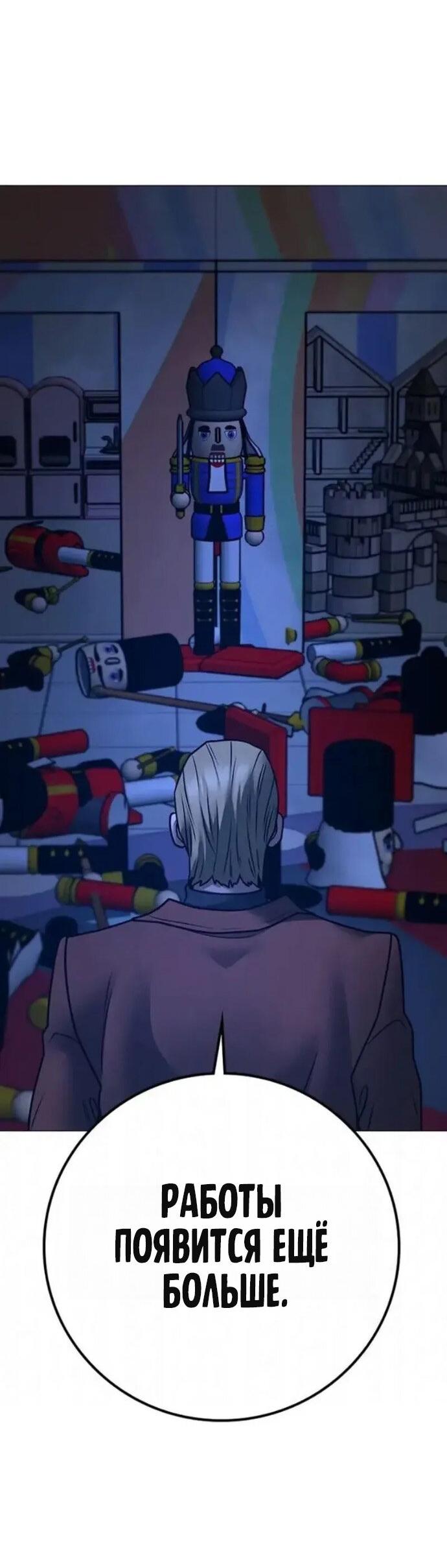 Манга Реалити Квест - Глава 197 Страница 77