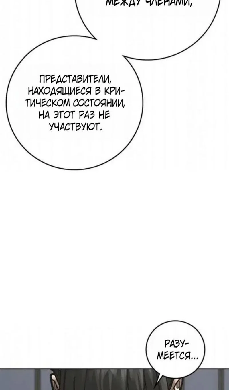 Манга Реалити Квест - Глава 198 Страница 87