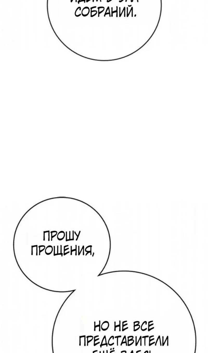 Манга Реалити Квест - Глава 198 Страница 85