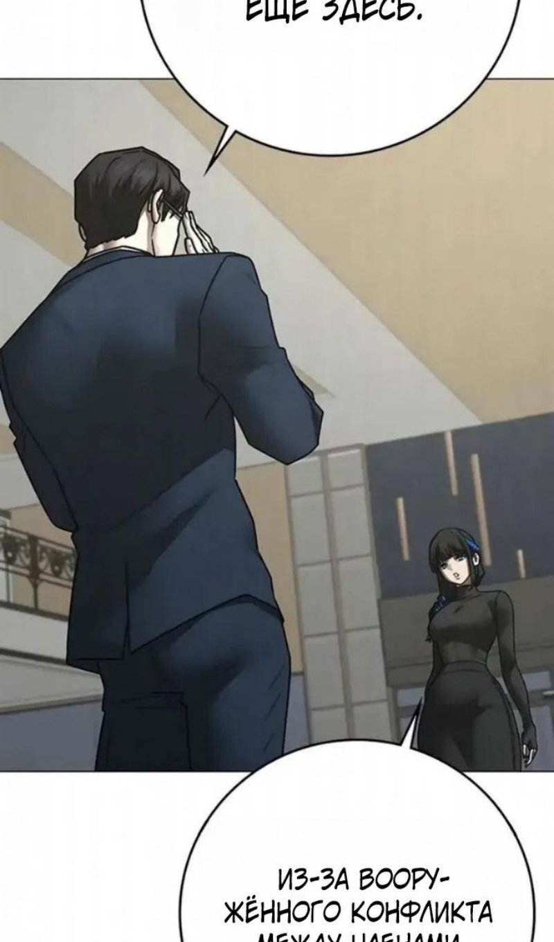 Манга Реалити Квест - Глава 198 Страница 86