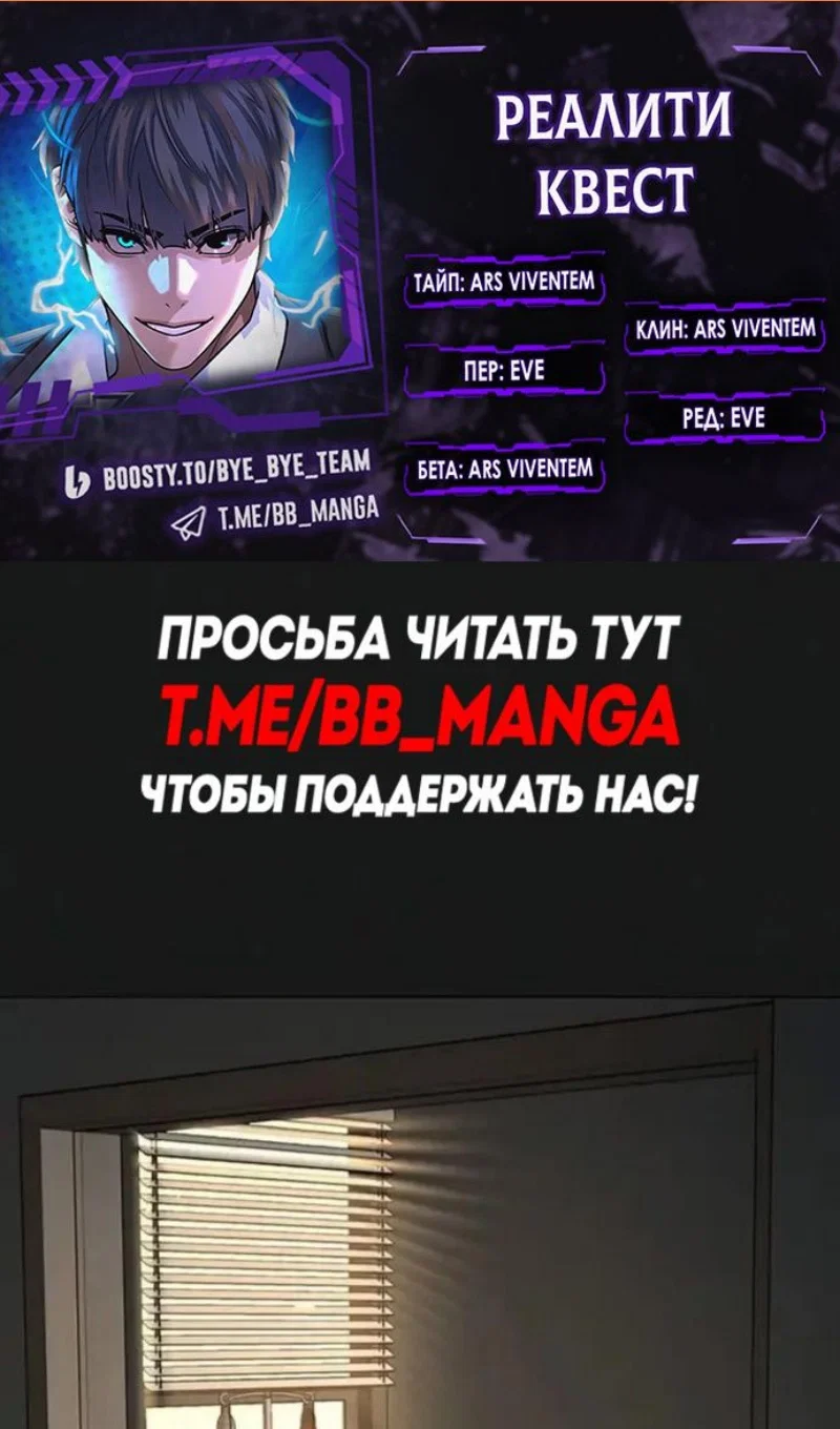 Манга Реалити Квест - Глава 198 Страница 2