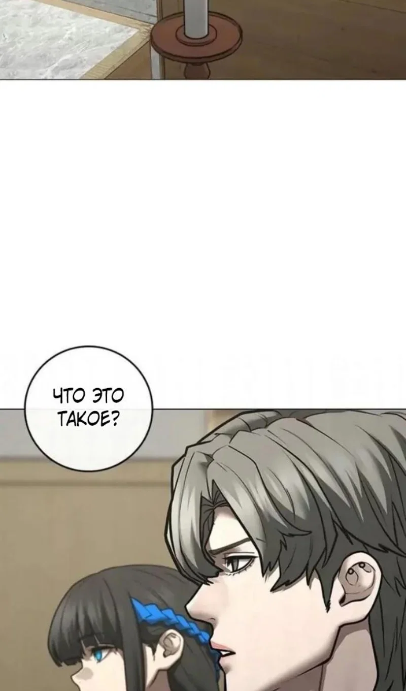 Манга Реалити Квест - Глава 198 Страница 110