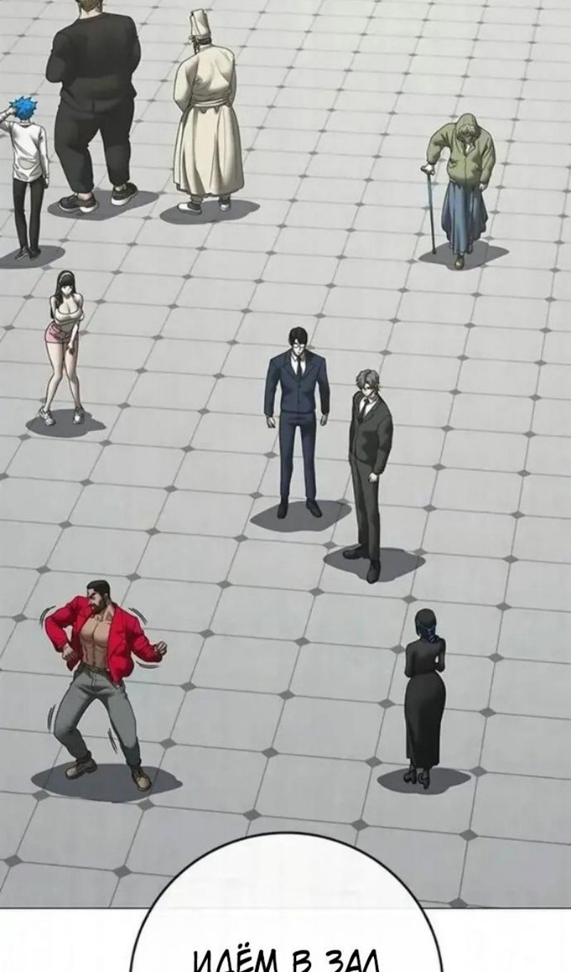 Манга Реалити Квест - Глава 198 Страница 84