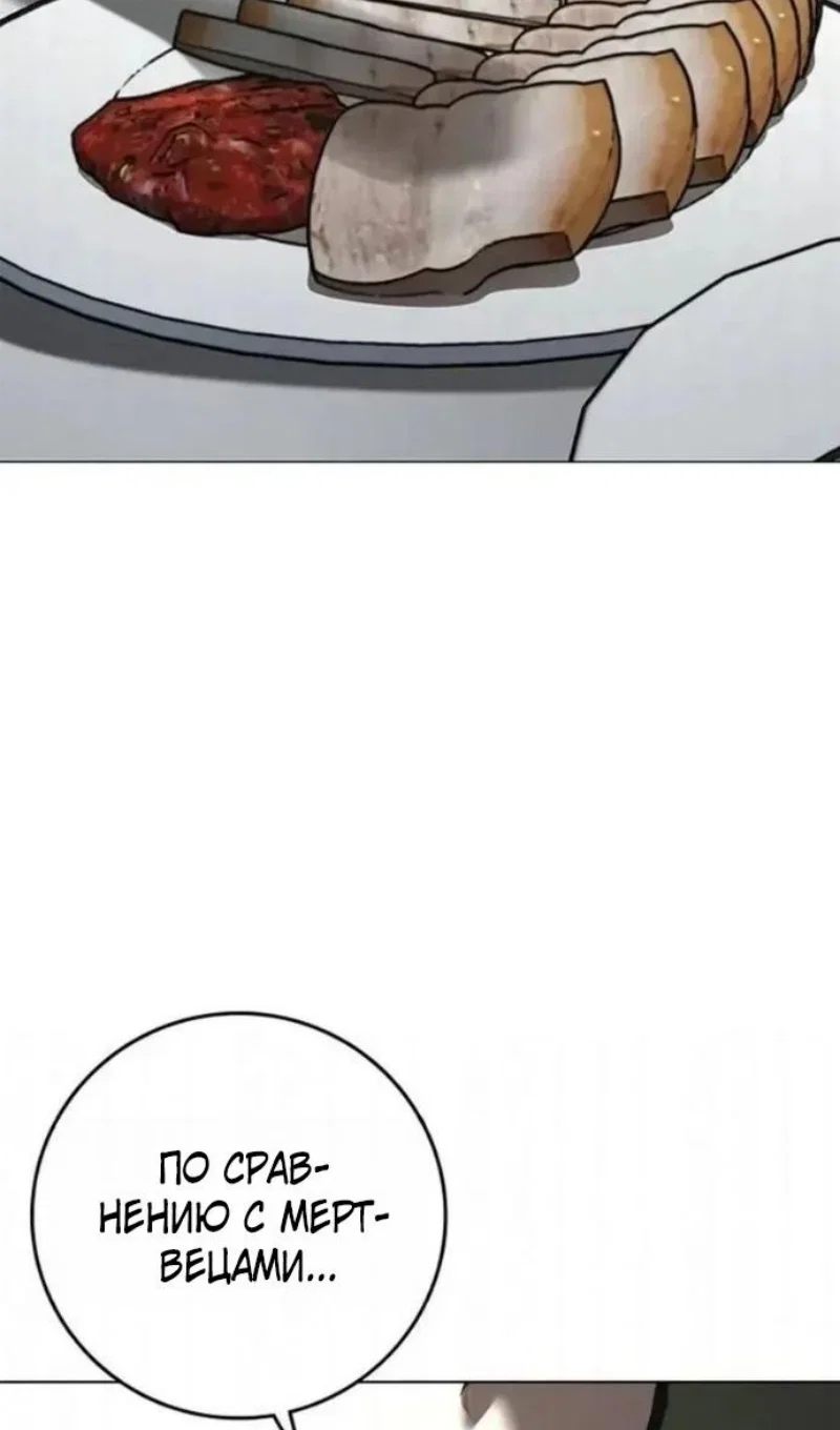 Манга Реалити Квест - Глава 198 Страница 61