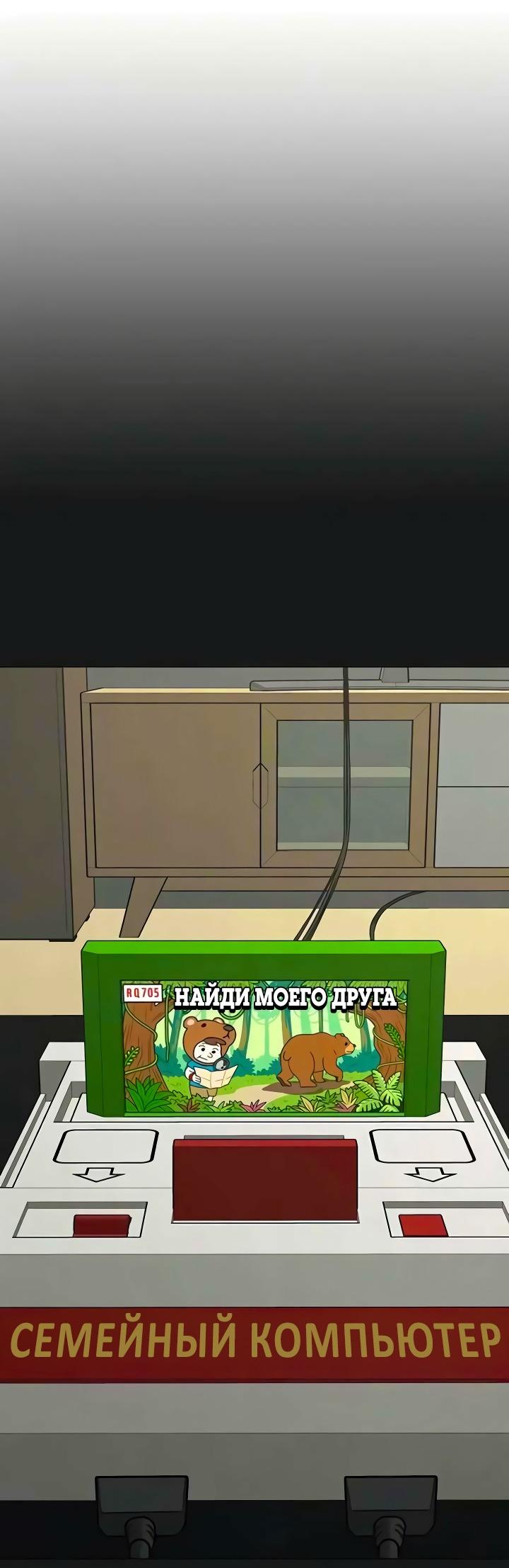 Манга Реалити Квест - Глава 199 Страница 79