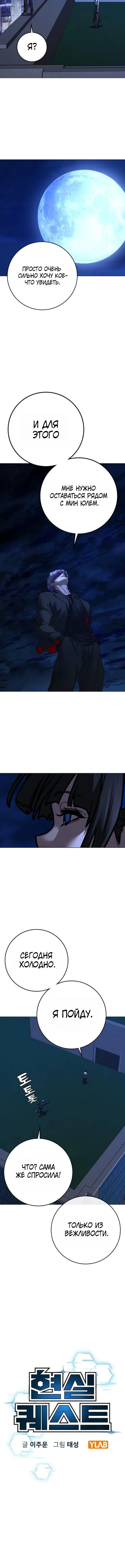 Манга Реалити Квест - Глава 200 Страница 4