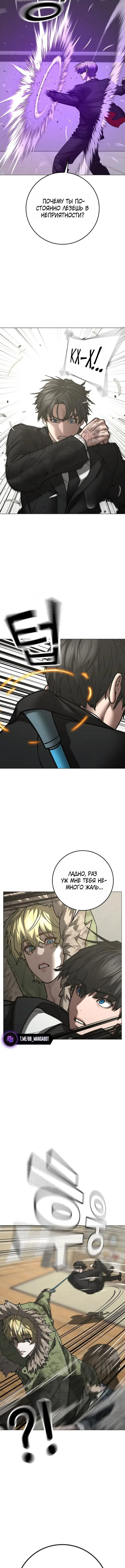 Манга Реалити Квест - Глава 200 Страница 13