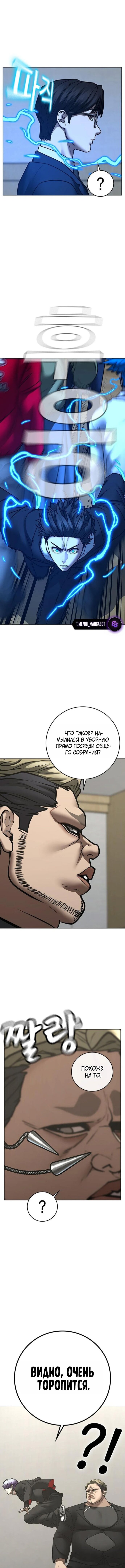 Манга Реалити Квест - Глава 200 Страница 6