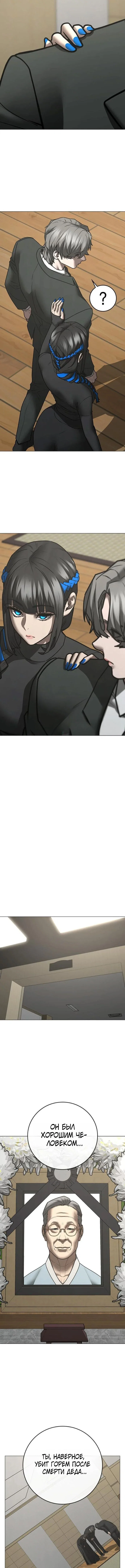 Манга Реалити Квест - Глава 200 Страница 19