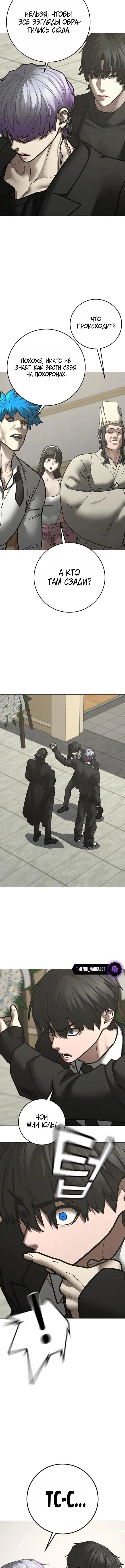 Манга Реалити Квест - Глава 200 Страница 8