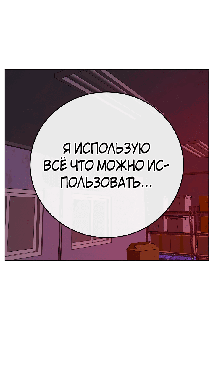Манга Реалити Квест - Глава 116 Страница 75