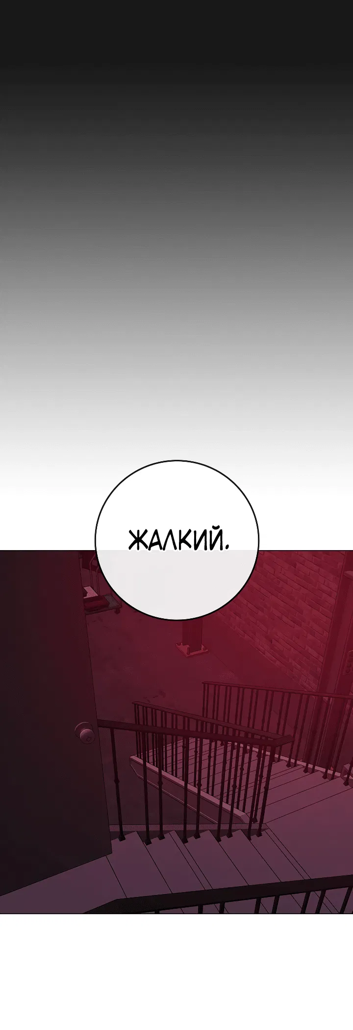 Манга Реалити Квест - Глава 116 Страница 105