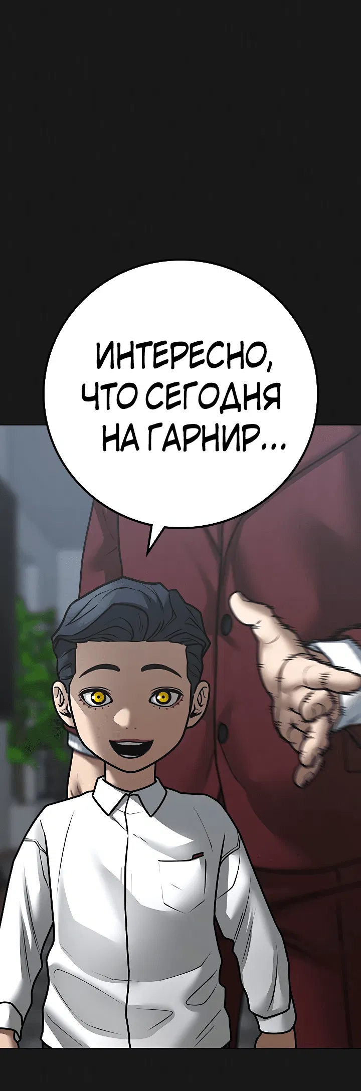 Манга Реалити Квест - Глава 116 Страница 84