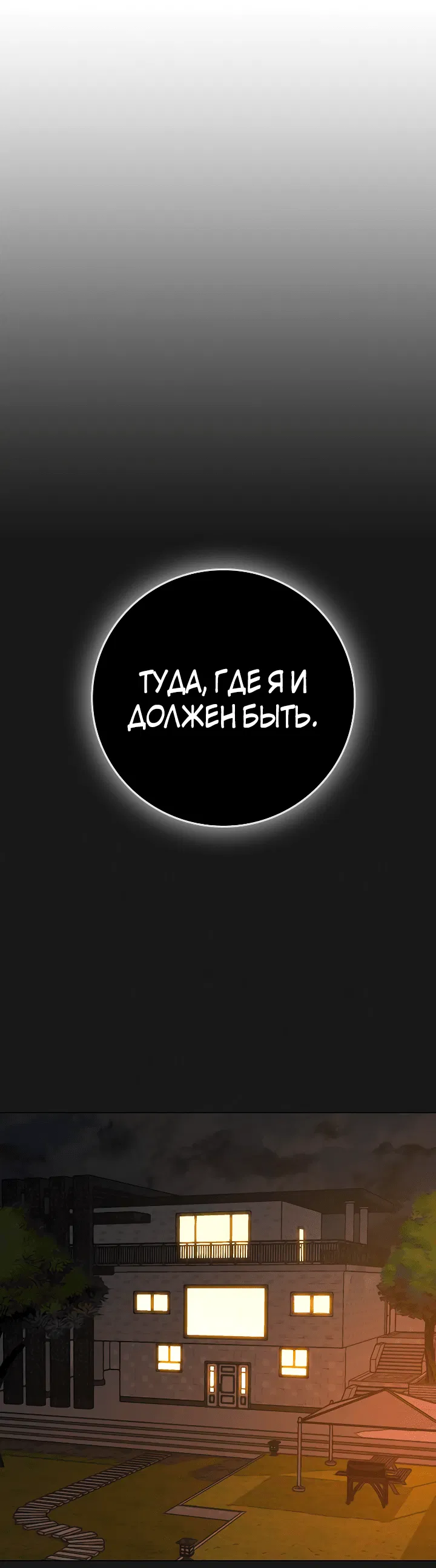 Манга Реалити Квест - Глава 116 Страница 77