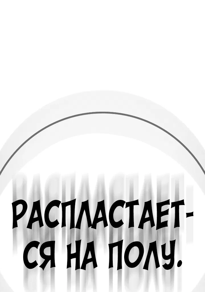 Манга Реалити Квест - Глава 116 Страница 118